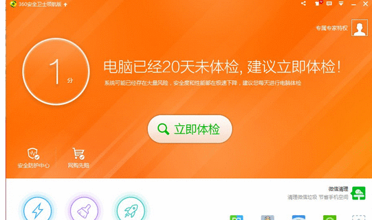 360安全卫士中开启网络安全防护的操作教程截图