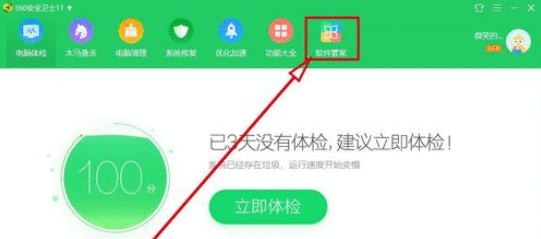 360软件管家中打开一键卸载功能的操作方法截图