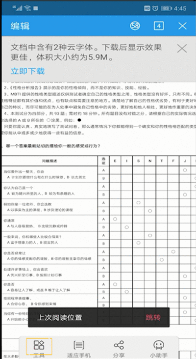 手机wps office修改后的文件保存位置的操作方法截图