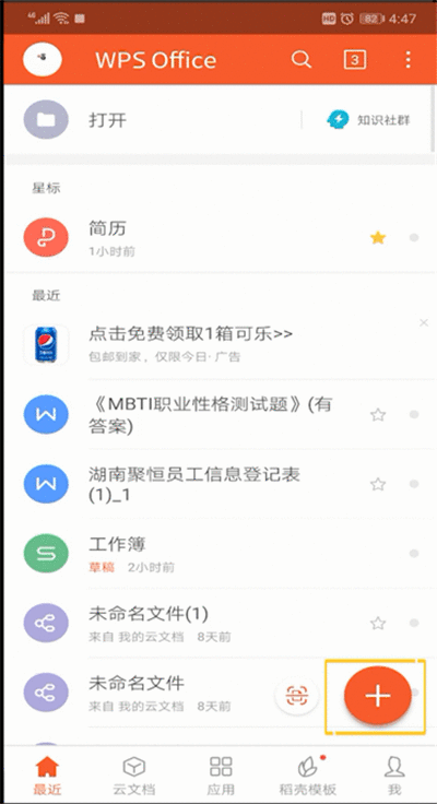 手机wps office格式刷位置的相关操作讲解截图