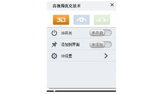 暴风影音中看3D电影的操作教程截图