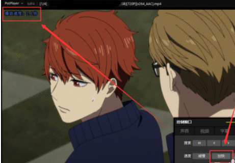 PotPlayer加速或减速播放视频的操作教程截图