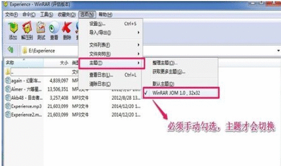 winrar更换主题界面的操作教程截图