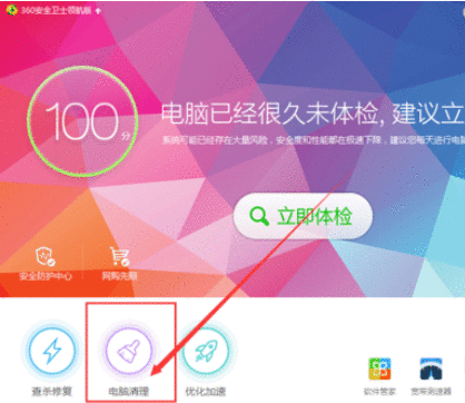 360安全卫士清除垃圾文件的操作方法截图