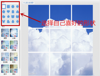 美图秀秀中找到九格切图的操作步骤截图