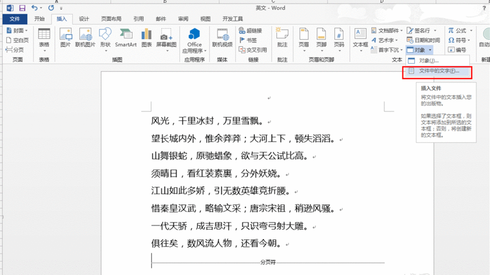 Word文档快速合并多个的简单操作教程截图