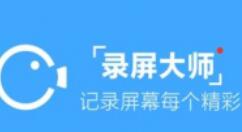 录屏大师导出视频的操作流程