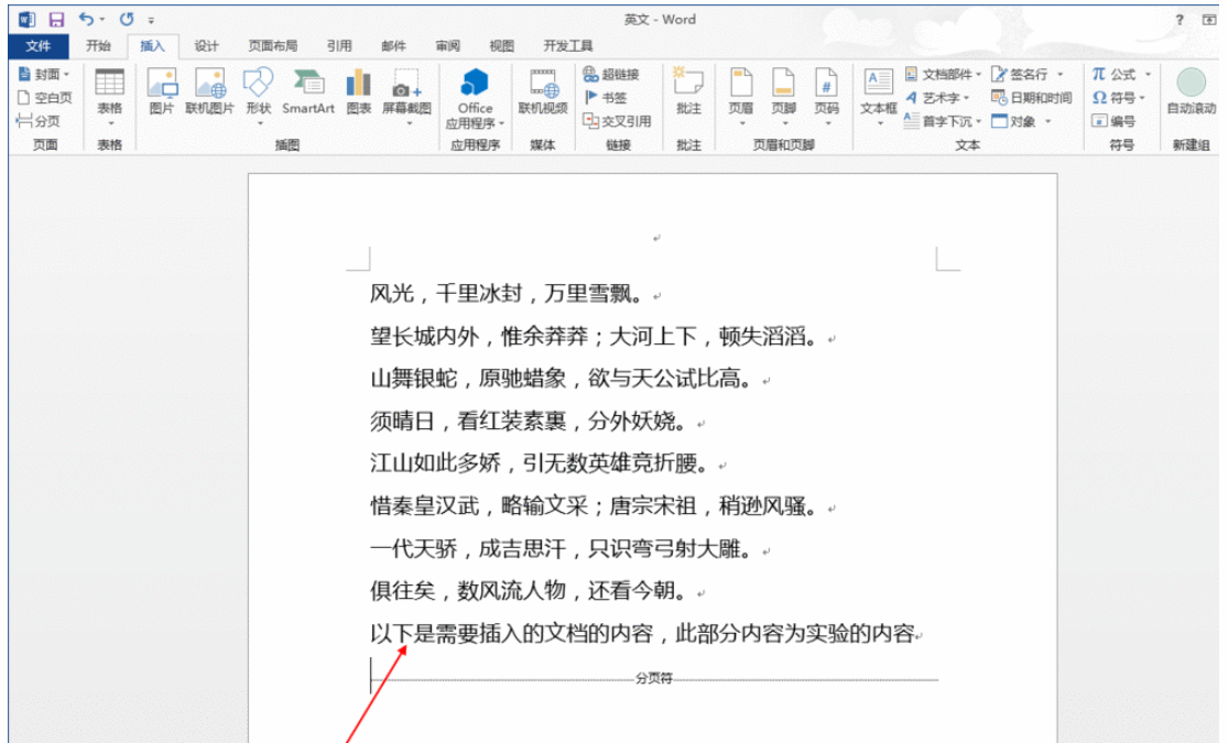 Word文档快速合并多个的简单操作教程截图