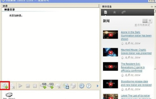 daemon tools lite中使用虚拟光驱的操作步骤截图
