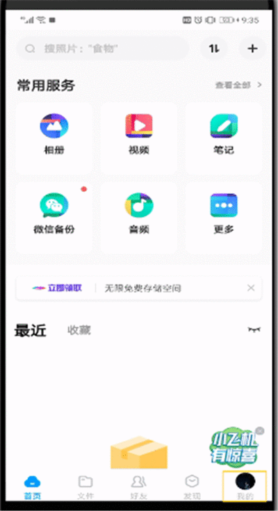 百度网盘获得会员的使用方法截图