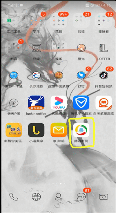 腾讯新闻打开畅听的操作教程截图