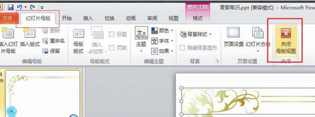 PowerPoint Viewer设计漂亮大气幻灯片母版的操作步骤截图