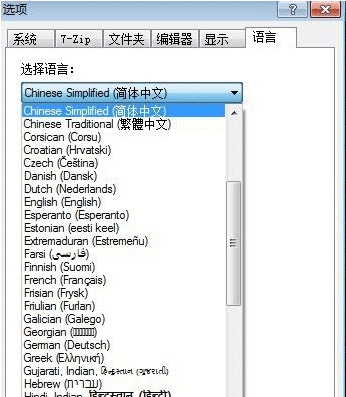7-Zip进行设置的操作教程截图