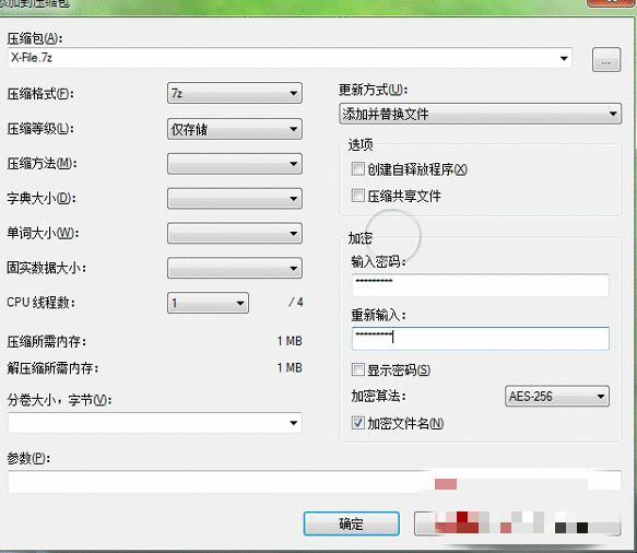 7-Zip压缩文件加密的具体使用方法截图