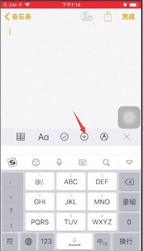 苹果备忘录进行扫描的操作教程截图