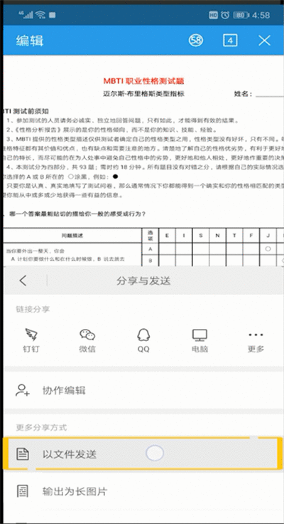 手机wps发送文件的操作步骤截图