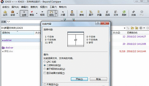 Beyond Compare比较文件夹的操作教程截图