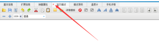助理中创建宝贝的操作教程截图