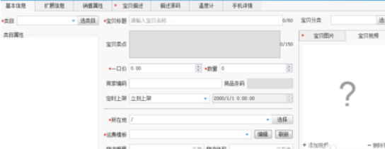 助理中创建宝贝的操作教程截图