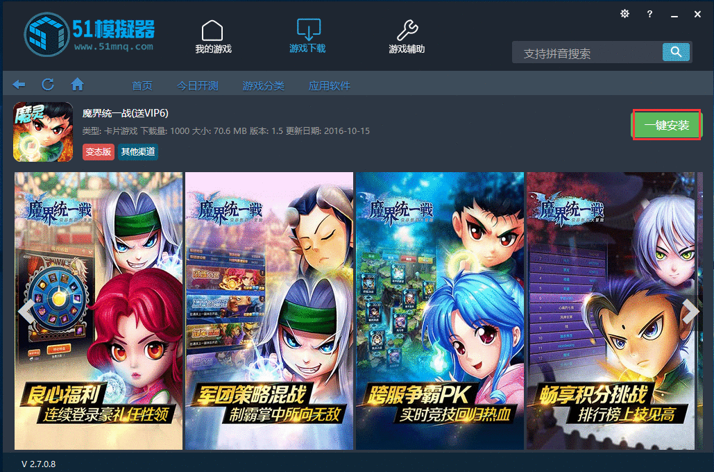 51模拟器中查找与下载游戏的详细步骤截图