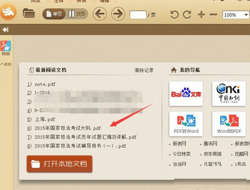 极速pdf阅读器将阅读记录删除的操作方法截图