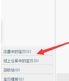助理设置宝贝分类的操作教程截图