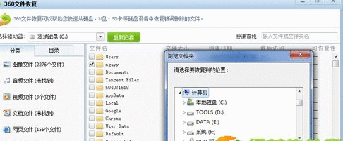 360安全卫士恢复数据的处理教程截图