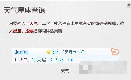 搜狗拼音输入法的功能操作介绍截图