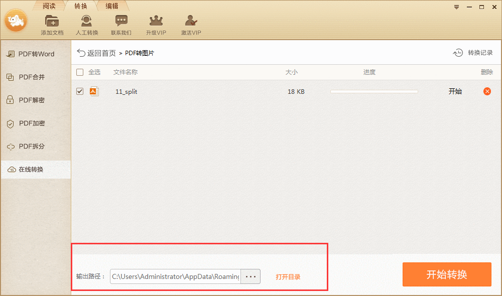 极速pdf阅读器将pdf文件转成jpg格式的具体操作步骤截图