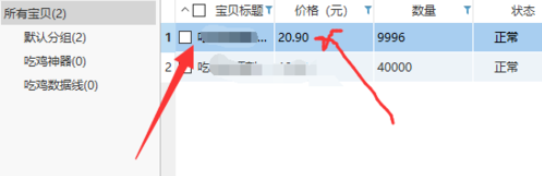 助理设置宝贝分类的操作教程截图