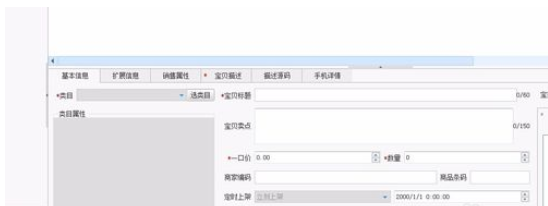 助理上架宝贝的具体操作教程截图