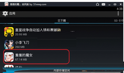 51模拟器清理缓存的具体操作方法截图