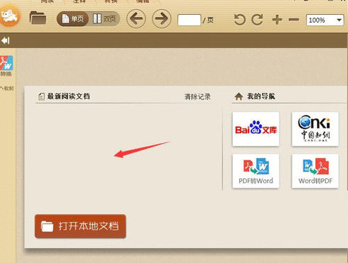 极速pdf阅读器将阅读记录删除的操作方法截图