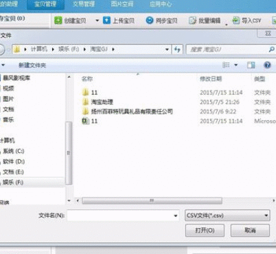 助理上架宝贝的具体操作教程截图