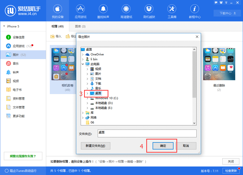 爱思助手导入以及导出照片的操作教程截图