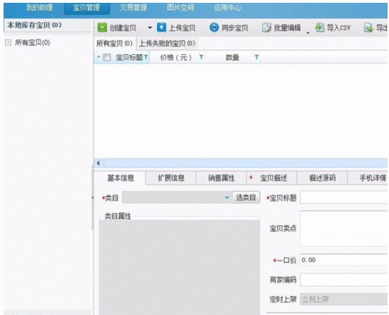 助理上架宝贝的具体操作教程截图