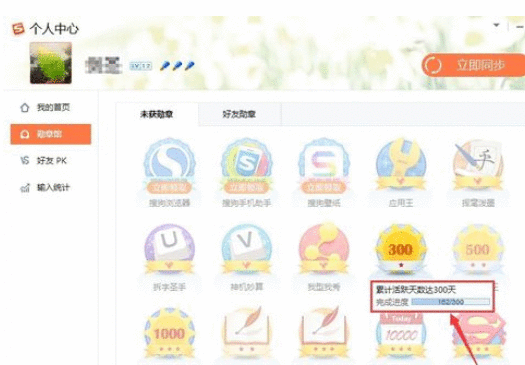 QQ拼音输入法中得到勋章的操作步骤截图