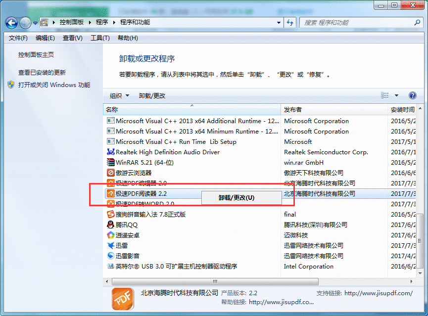 极速pdf阅读器卸载具体方法步骤截图