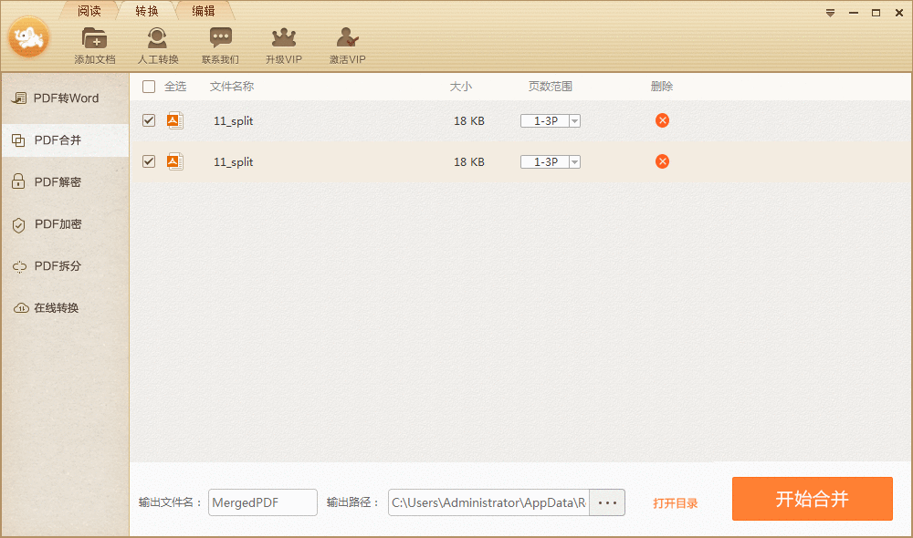 极速pdf阅读器将多个pdf文件合并的具体操作方法截图