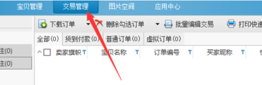 助理中编辑快递单排版的操作教程截图