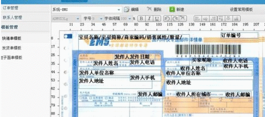 助理中打印快递单发货的操作教程截图