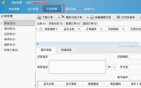 助理中打印快递单发货的操作教程截图