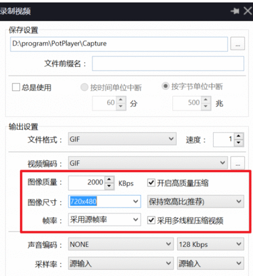 PotPlayer截取gif动图的操作教程截图