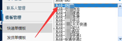 助理中编辑快递单排版的操作教程截图