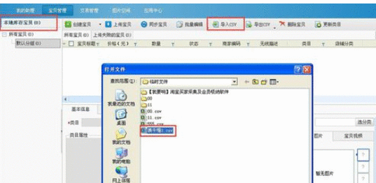 助理中批量更改宝贝价格的操作教程截图
