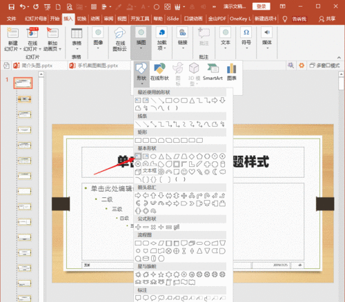 PowerPoint Viewer中幻灯片页面区域之外添加水印文字的操作教程截图