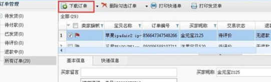 助理中打印快递单发货的操作教程截图