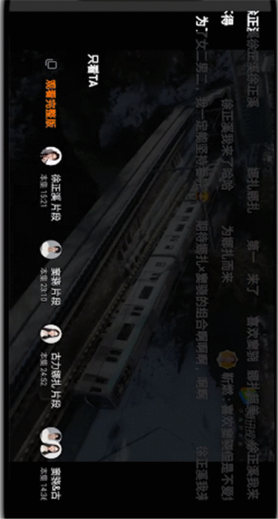 腾讯视频中只看某个人片段的操作步骤截图