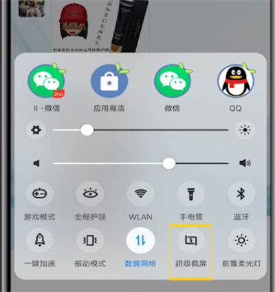 微信中截长图的操作教程截图