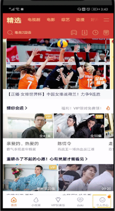 腾讯视频中进行关闭精选视频推荐的操作教程截图